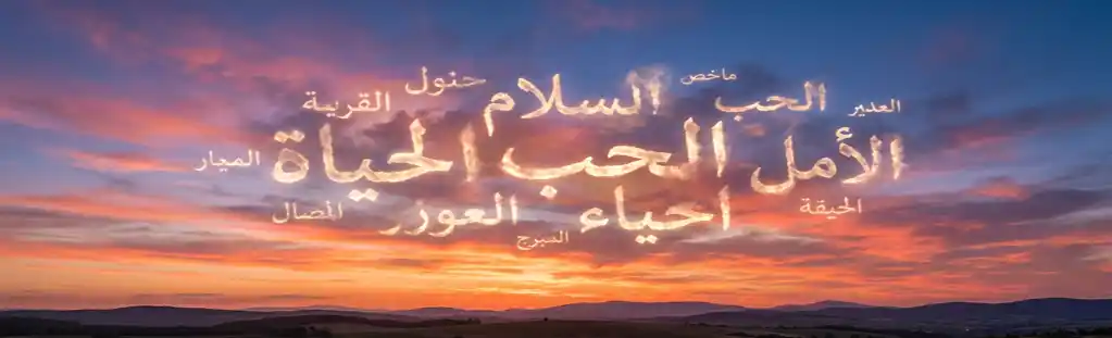 أقدمية اللغة العربية في فرنسا 1