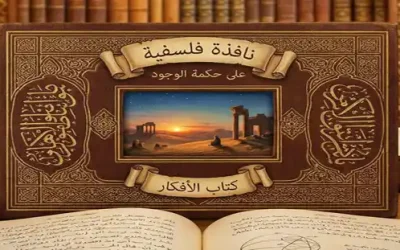 نافذة في عالم الكتاب