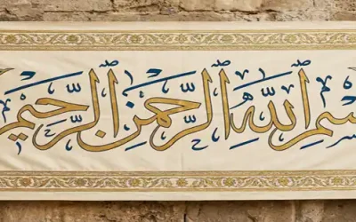 وقفة مع آية من القرآن الكريم